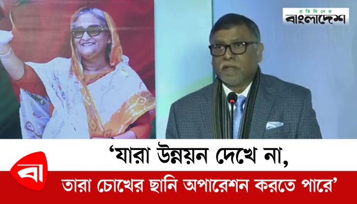 'যারা উন্নয়ন দেখে না, তারা চোখের ছানি অপারেশন করতে পারে'