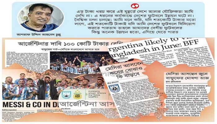 পেটে ভাত নেই, ঋণ করে ঘি খাচ্ছে বাফুফে!