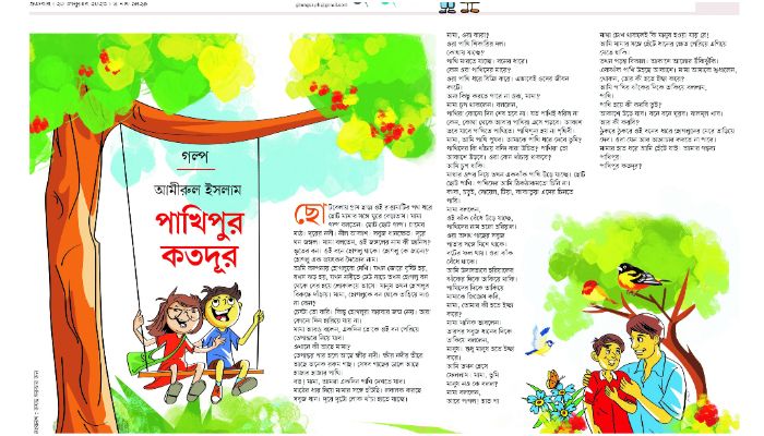 পাখিপুর কতদূর