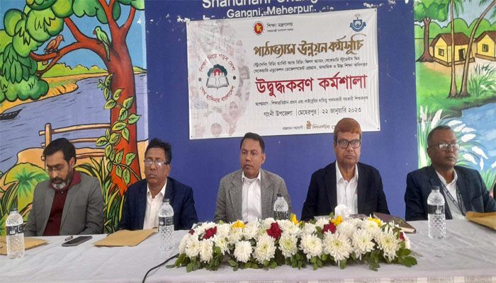 মেহেরপুরে পাঠাভ্যাস উন্নয়ন উদ্বুদ্ধকরণ কর্মশালা অনুষ্ঠিত