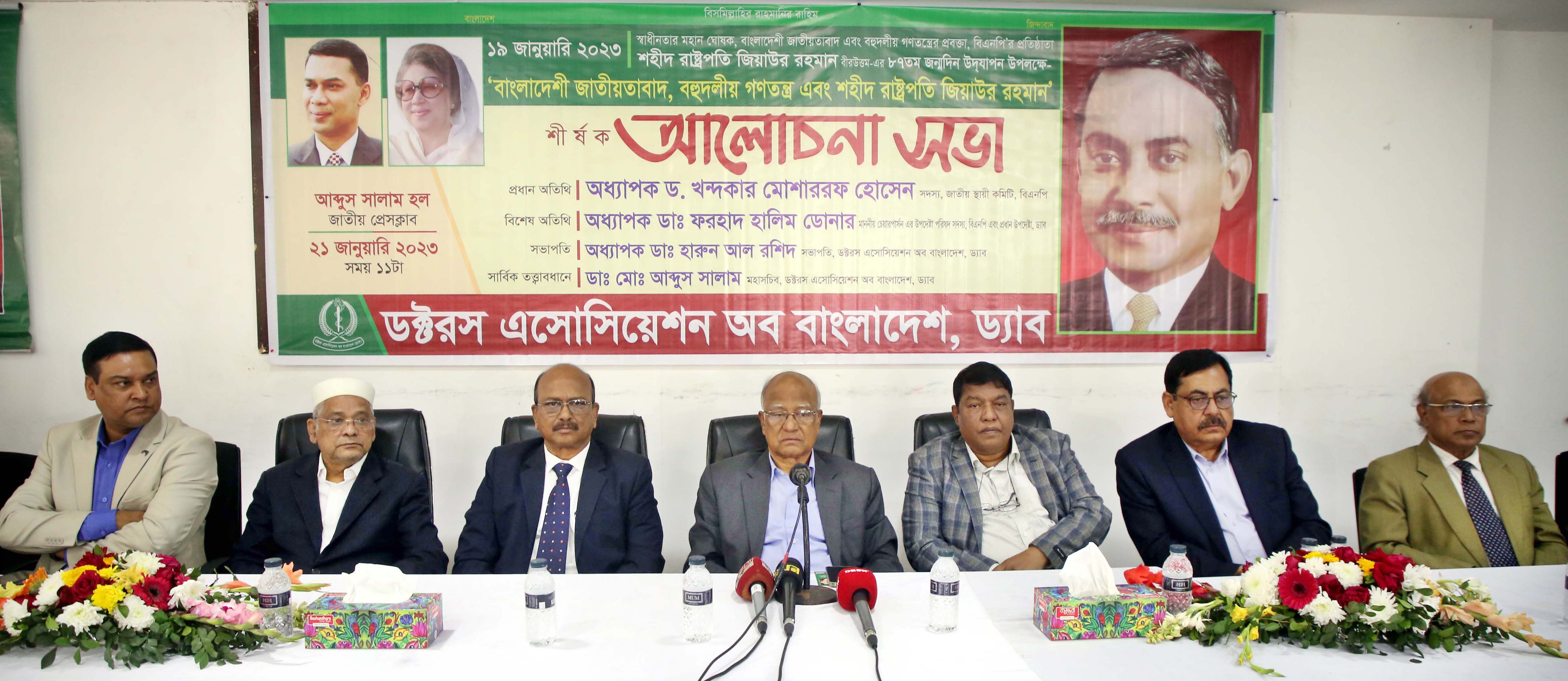 জাতীয় প্রেস ক্লাবে ডক্টরস অ্যাসোসিয়েশন অব বাংলাদেশ (ড্যাব) আয়োজিত শহীদ রাষ্ট্রপতি জিয়াউর রহমানের ৮৭তম জন্মদিন উপলক্ষে ‘বাংলাদেশি জাতীয়তাবাদ, বহুদলীয় গণতন্ত্র এবং শহীদ রাষ্ট্রপতি জিয়াউর রহমান’ শীষর্ক আলোচনা সভা অনুষ্ঠিত হয়। ছবি : প্রবা