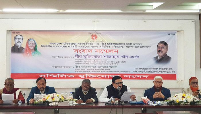 সমাবেশ করবে সম্মিলিত মুক্তিযোদ্ধা সংসদ