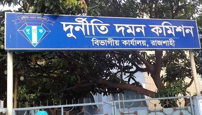 রাজশাহীতে বিএমডিএর তিন কর্মকর্তার বিরুদ্ধে দুদকের মামলা