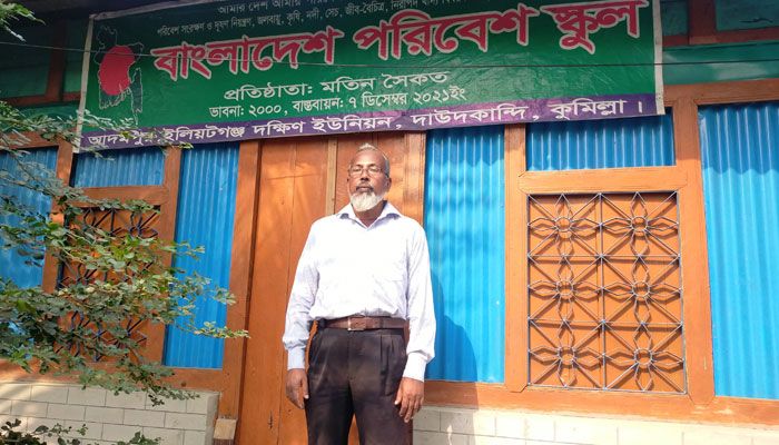 আলো ছড়াচ্ছে মতিনের পরিবেশ স্কুল