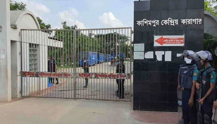 কাশিমপুর কারাগার। ফাইল ফটো