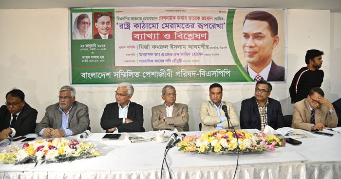 জাতীয় প্রেস ক্লাবে বাংলাদেশ সম্মিলিত পেশাজীবী পরিষদ আয়োজিত ‘রাষ্ট্র কাঠামো মেরামতের রূপরেখা, ব্যাখ্যা ও বিশ্লেষণ’ শীর্ষক আলোচনা সভায় উপস্থিত বিএনপি মহাসচিব মির্জা ফখরুল ইসলাম আলমগীরসহ অন্যান্য অতিথি । ছবি : আরিফুল আমিন