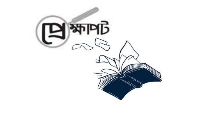 বই ও পাঠকসমাজ