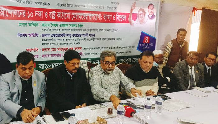 শেরপুর বিএনপি আয়োজিত আলোচনা সভা। ছবি : প্রবা