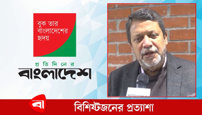 প্রতিদিনের বাংলাদেশের পথচলায় বিশিষ্টজনের প্রত্যাশা 
