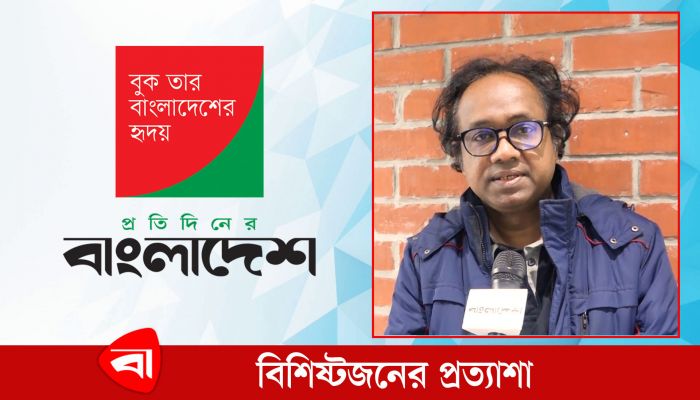 প্রতিদিনের বাংলাদেশের পথচলায় বিশিষ্টজনের প্রত্যাশা