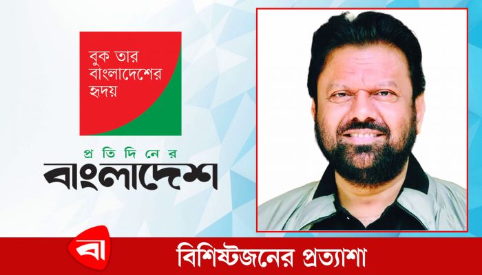 প্রতিদিনের বাংলাদেশের পথচলায় বিশিষ্টজনের প্রত্যাশা