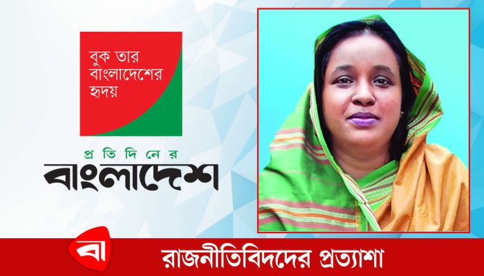 প্রতিদিনের বাংলাদেশের পথচলায় রাজনীতিবিদ সেলিনা হায়াৎ আইভীর প্রত্যাশা