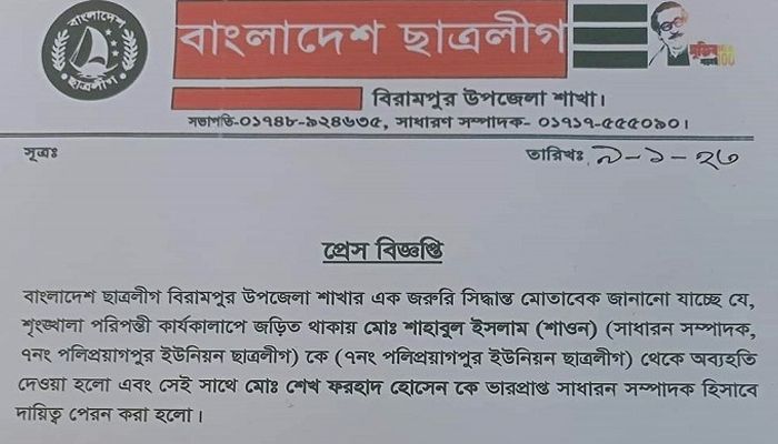 অবশেষে সেই ছাত্রলীগ নেতাকে অব্যাহতি