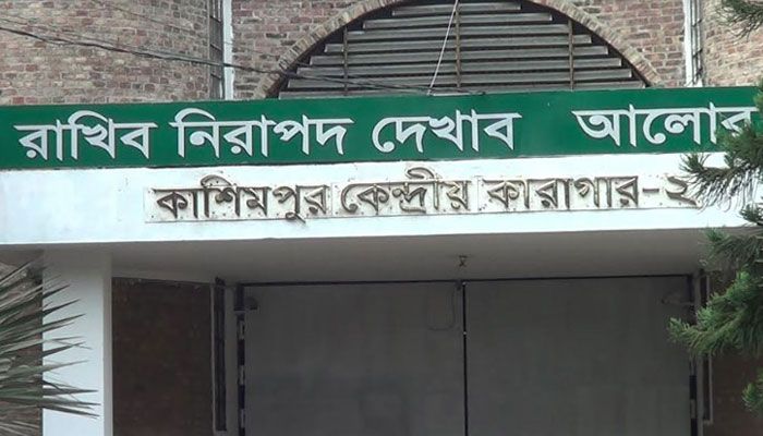 কাশিমপুর কারাগারে এক আসামির ফাঁসি কার্যকর