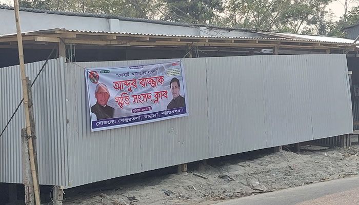চাঁদা না পেয়ে বাড়ির সামনে যুবলীগ নেতার ক্লাবঘর