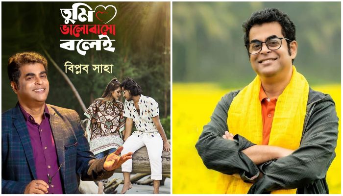 ভালোবাসা দিবসে বিপ্লব সাহার গান