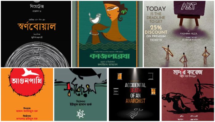মঞ্চে নতুন ৭ নাটক 
