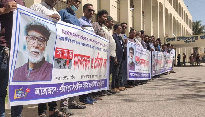সাংবাদিকের বিরুদ্ধে মামলা প্রত্যাহারের দাবিতে মানববন্ধন 