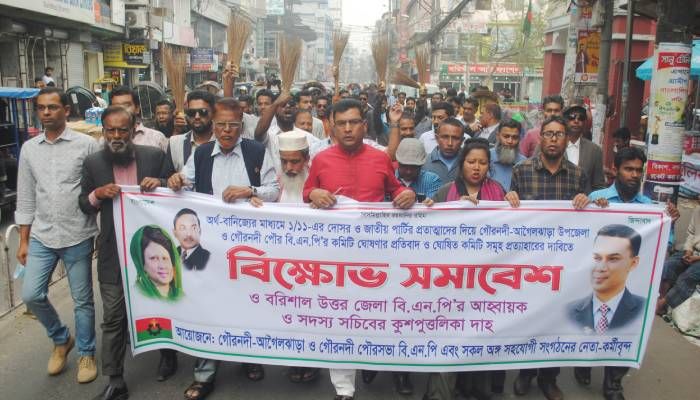 বরিশালে বিএনপির পদবঞ্চিতদের ঝাড়ু মিছিল। প্রবা ফটো