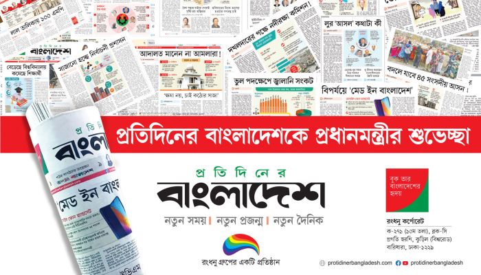 প্রতিদিনের বাংলাদেশকে প্রধানমন্ত্রীর শুভেচ্ছা 