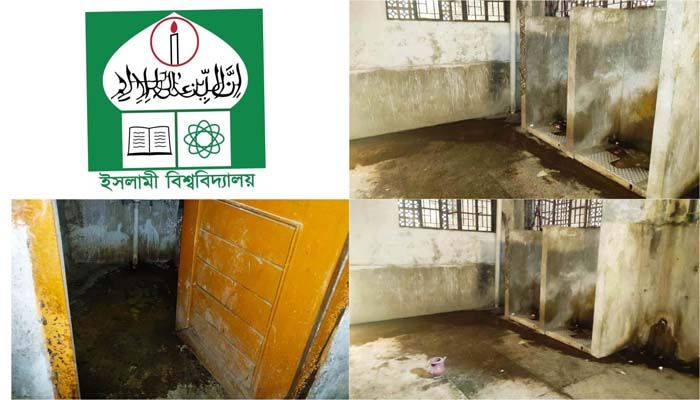 বেহাল ইসলামী বিশ্ববিদ্যালয়ের শৌচাগার