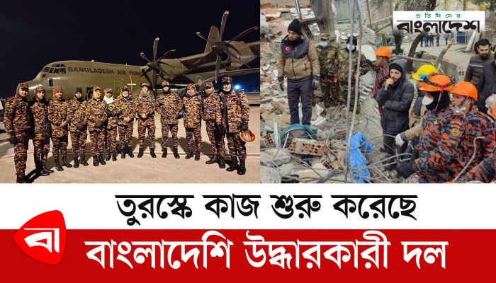 তুরস্কে কাজ শুরু করেছে বাংলাদেশি উদ্ধারকারী দল