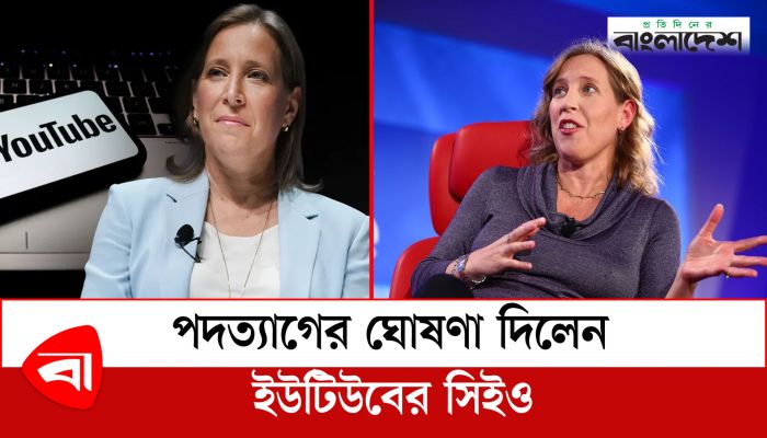 পদত্যাগের ঘোষণা দিলেন ইউটিউবের সিইও