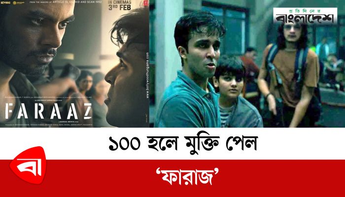 ১০০ হলে মুক্তি পেল ‘ফারাজ’ 