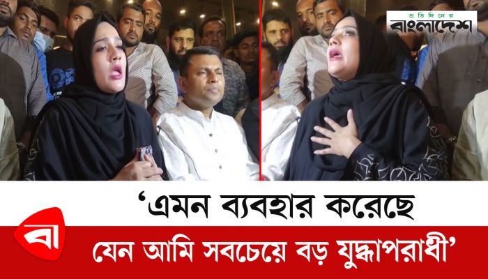 'এমন ব্যবহার করেছে, যেন আমি সবচেয়ে বড় যুদ্ধাপরাধী'