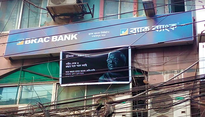 ব্র্যাক ব্যাংকের গুলিস্তান শাখার সেবা মিলবে নবাবপুর শাখাতে