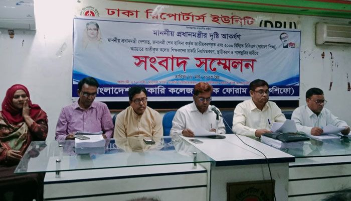 বাংলাদেশ সরকারি কলেজ শিক্ষক ফোরামের দাবি : ১৯০০ শিক্ষক বঞ্চনার শিকার
