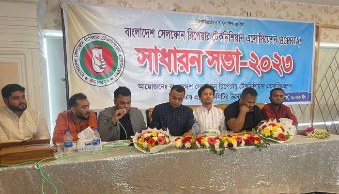 সেলফোন রিপেয়ার টেকনিশিয়ান অ্যাসোসিয়েশনের সাধারণ সভা অনুষ্ঠিত