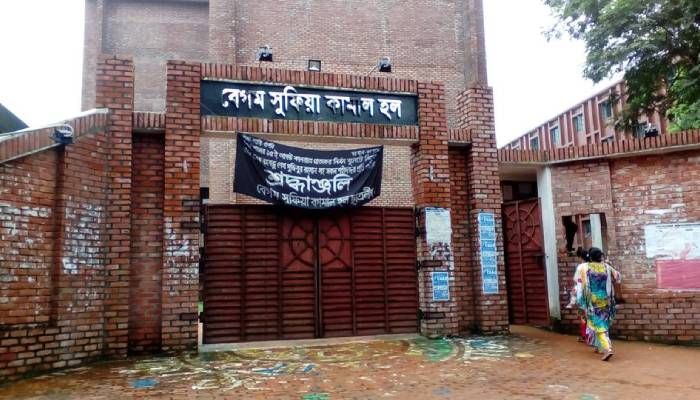 ‘ক্ষোভে’ জাবির সুফিয়া কামাল হল প্রভোস্টের পদত্যাগ