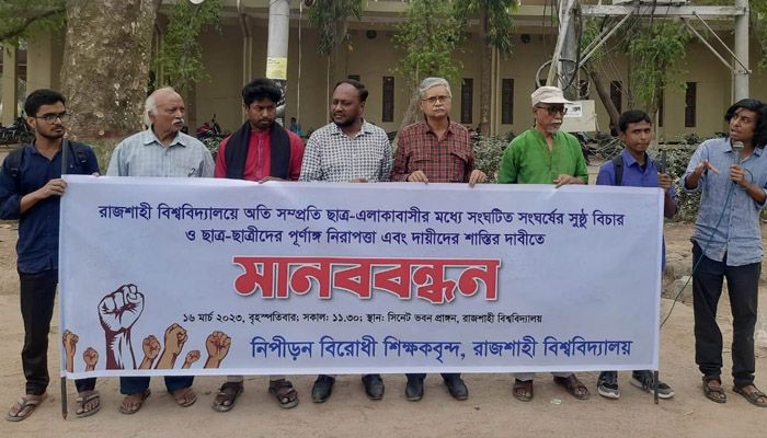 রাবি শিক্ষার্থীদের ওপর হামলা : বিচার বিভাগীয় তদন্ত চান শিক্ষকরা