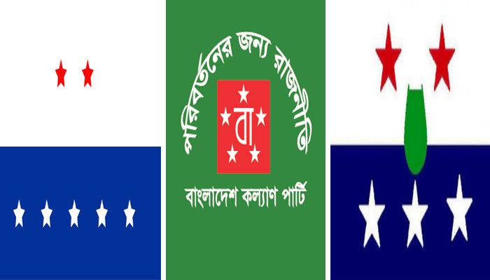 তবুও সাধ এলডিপি, বিকল্প ধারা ও কল্যাণ পার্টির