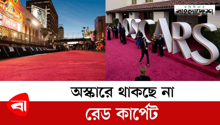 অস্কারে থাকছে না রেড কার্পেট, এবার শ্যাম্পেইন কার্পেটে মাতাবেন তারকারা