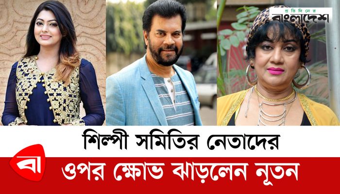 ইলিয়াস কাঞ্চন একরোখা, নিপুণ চলচ্চিত্রের ইতিহাস জানেন না : নূতন