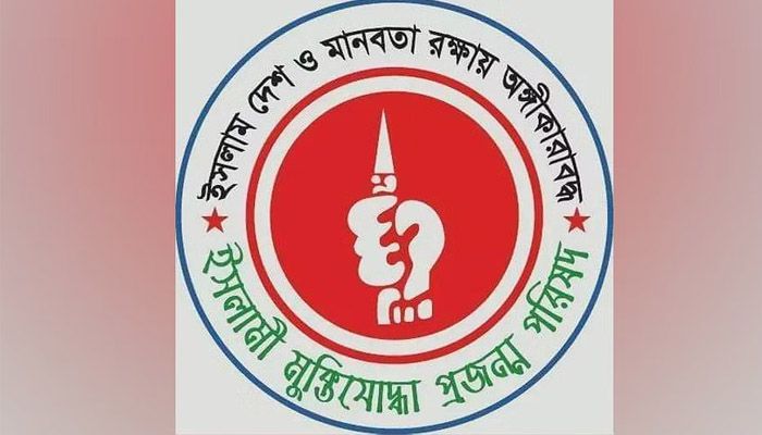 পণ্যমূল্য নিয়ন্ত্রণের দাবি ইসলামী মুক্তিযোদ্ধা প্রজন্ম পরিষদের
