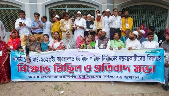 গাজীপুরে ইউপি নির্বাচন বানচালের ষড়যন্ত্রের প্রতিবাদে বিক্ষোভ
