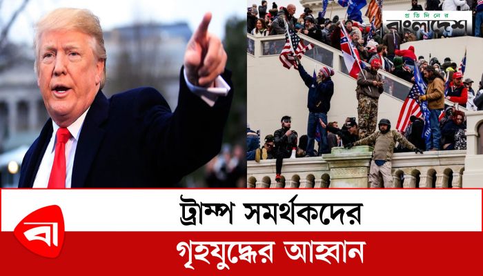 ডোনাল্ড ট্রাম্পের গ্রেপ্তার ঠেকাতে সমর্থকদের বিক্ষোভ