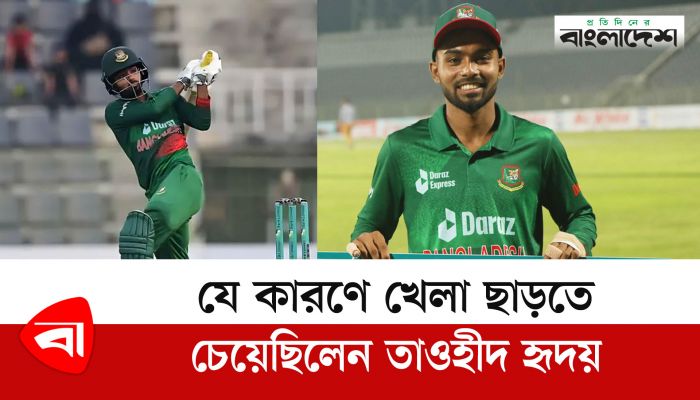 যে কারণে খেলা ছাড়তে চেয়েছিলেন তাওহীদ হৃদয় |
