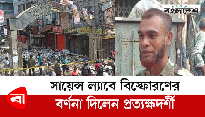 সায়েন্স ল্যাব এলাকায় বিস্ফোরণের বর্ণনা দিলেন প্রত্যক্ষদর্শী