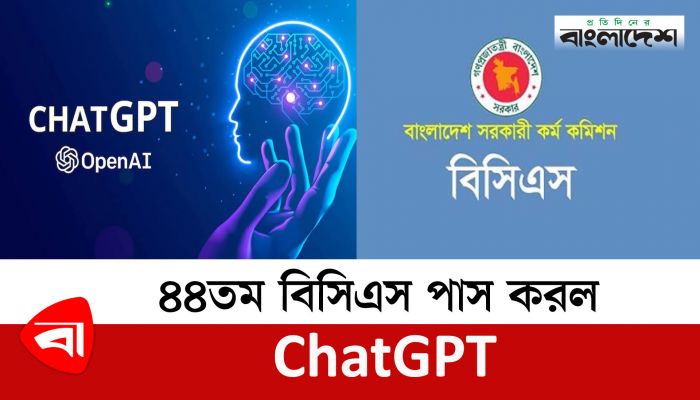 চাকরিটা এবার পেয়েই গেল ChatGPT!