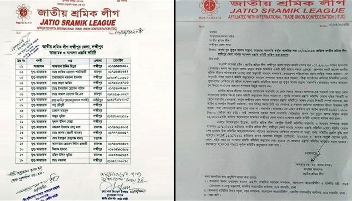 লক্ষ্মীপুর শ্রমিক লীগের কমিটি দিলেন সভাপতি, বাতিল করলেন সম্পাদক