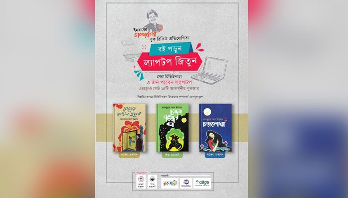 বইয়ের রিভিউ লিখে প্রথম হওয়া ৩ জনের জন্য পুরস্কার হিসেবে থাকছে ৩টি ল্যাপটপ। ছবি: সংগৃহীত