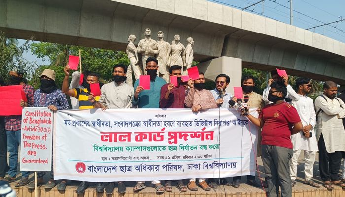 ডিজিটাল নিরাপত্তা আইনকে লাল কার্ড প্রদর্শন 