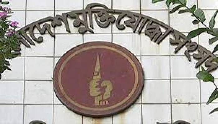 মুক্তিযোদ্ধা সংসদের নির্বাচন স্থগিত