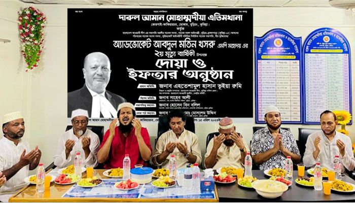 আব্দুল মতিন খসরুর দ্বিতীয় মৃত্যুবার্ষিকী উপলক্ষে দোয়া মাহফিল