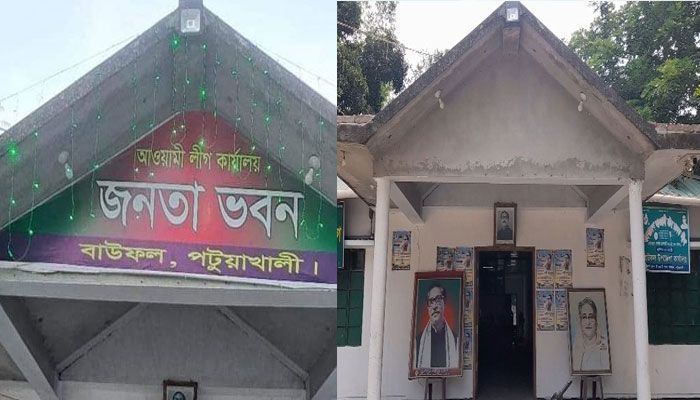 রাতের আঁধারে বাউফলে আওয়ামী লীগ কার্যালয়ের সাইনবোর্ড খুলে ফেলেন দুর্বৃত্তরা