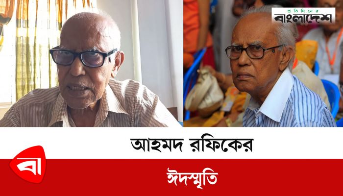 আহমদ রফিকের ঈদস্মৃতি